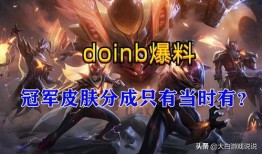 lolm皮肤爆料最新,全新英雄皮肤惊艳亮相，带你领略游戏魅力
