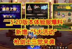 体验服最新活动爆料,惊喜连连，福利满满，尽在最新体验服盛宴！