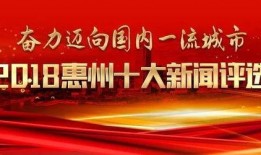 爆料惠州新闻事件最新,揭秘背后惊人真相！